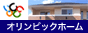 �a�̎R�ł̐V�z�E�����E���ÏZ��̓I�����s�b�N�z�[����